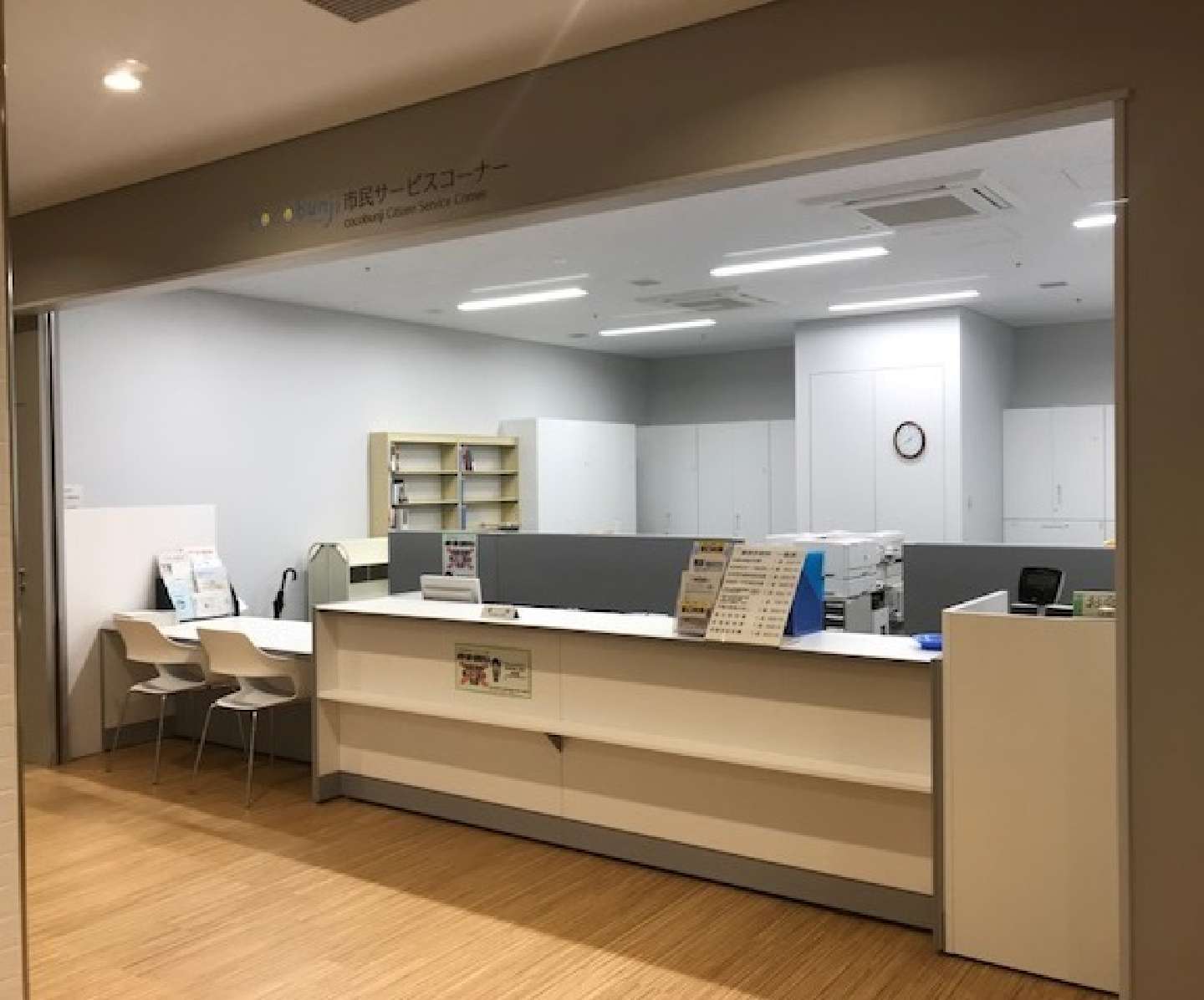 市民サービスコーナー