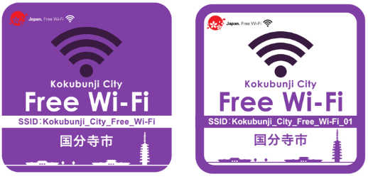 国分寺市Free wi-fi