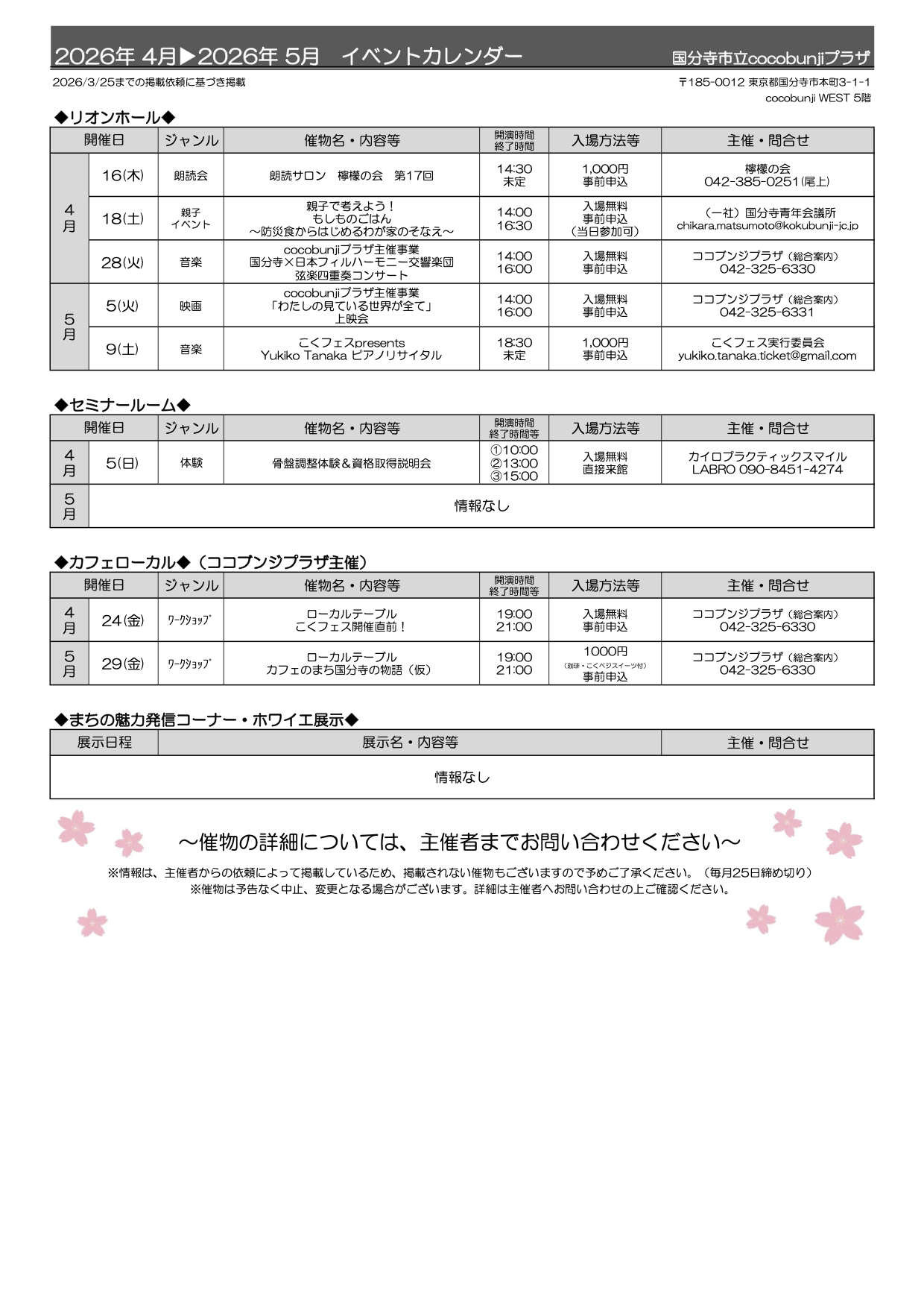 イベントカレンダー