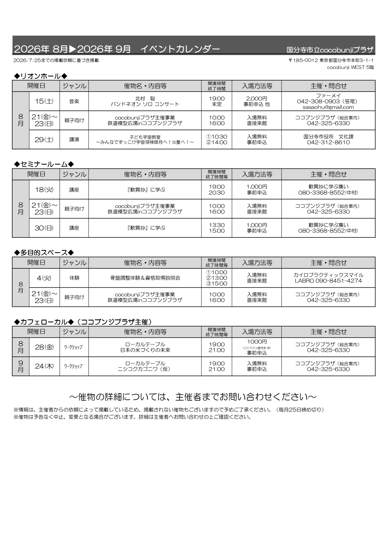 イベントカレンダー